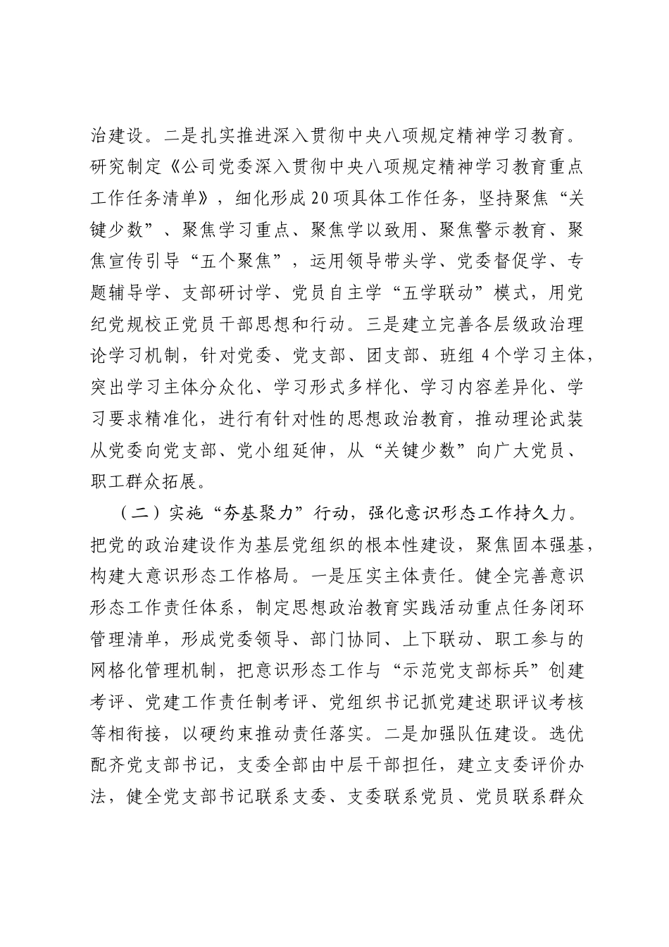 国有企业党委2025年上半年意识形态工作总结.docx_第2页