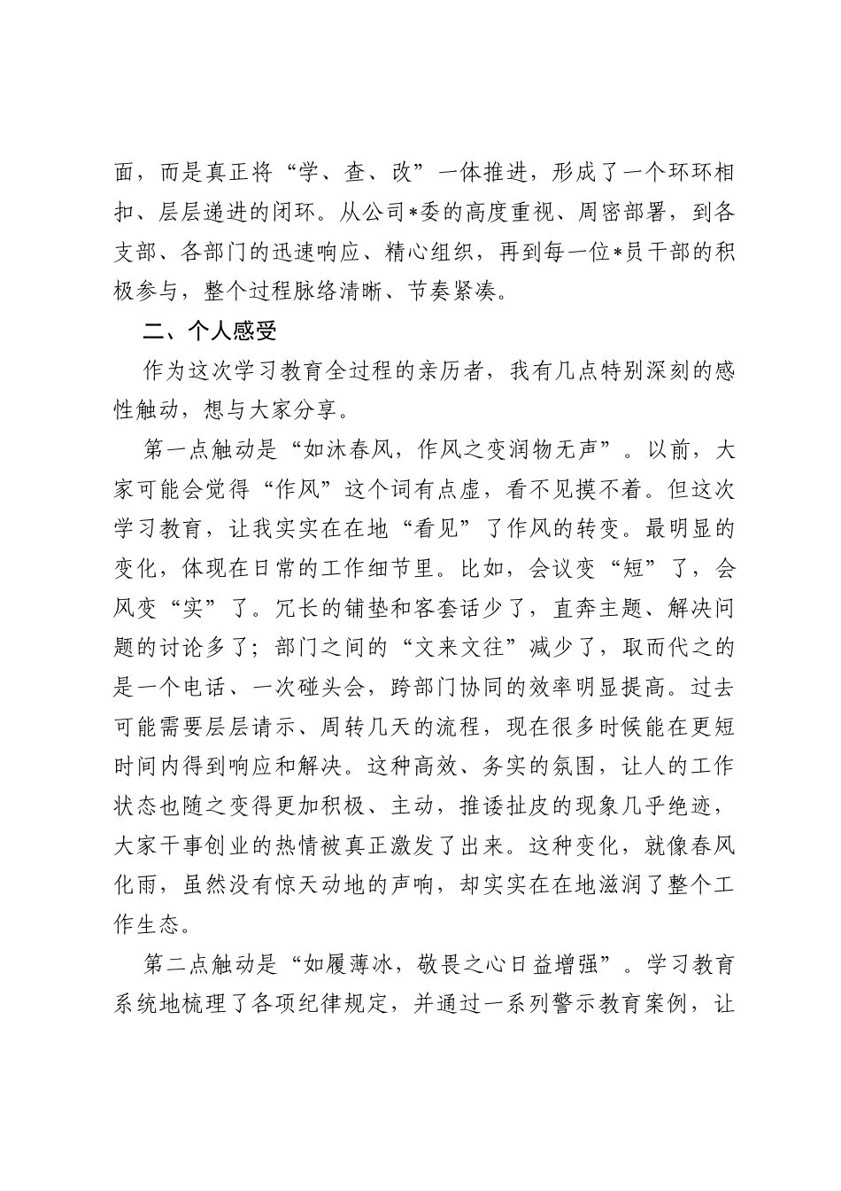 评估代表在分公司深入贯彻作风建设专题评估座谈会上的发言.docx_第2页