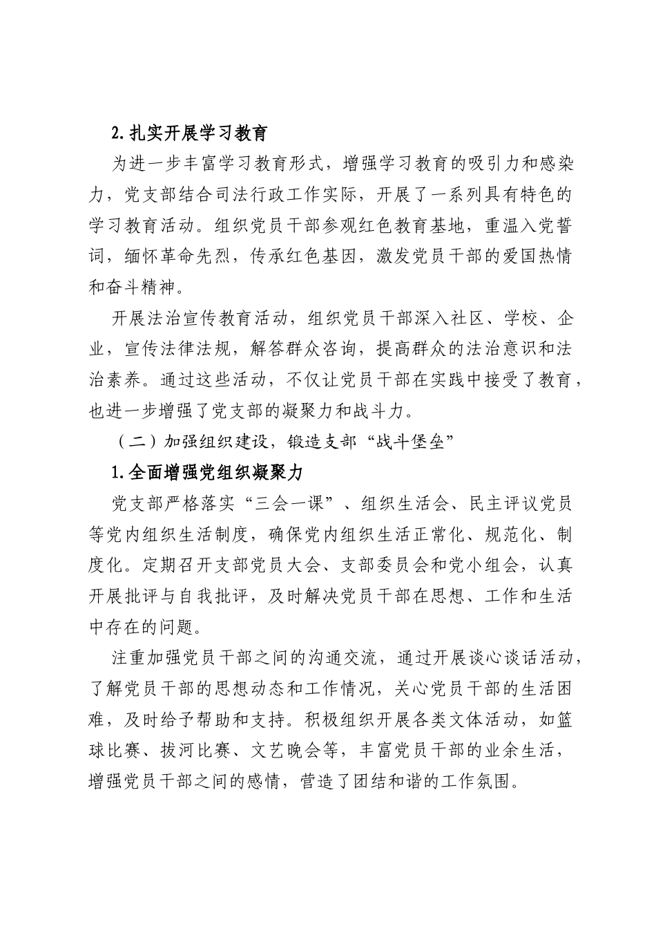 区司法局创建四强党支部工作总结.docx_第2页