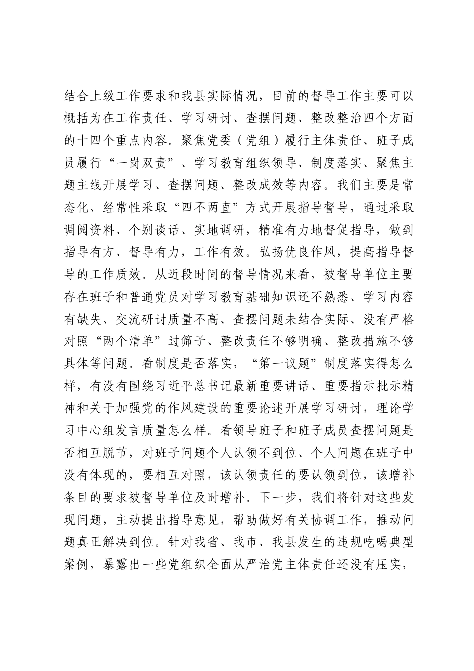 学习教育指导组工作情况报告.docx_第2页