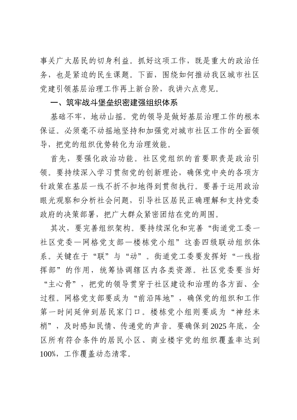 在2025年全区城市社区党建引领基层治理工作推进会议上的讲话.docx_第2页