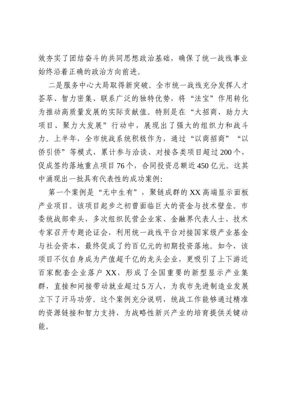 在2025年市统战工作推进会上的讲话.docx_第2页