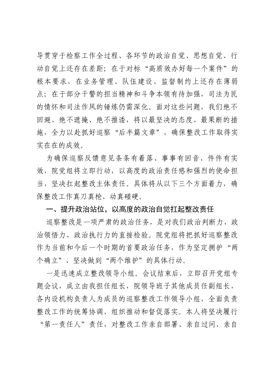 在2025年县人民检察院党组情况反馈会议上的表态发言.docx_第2页