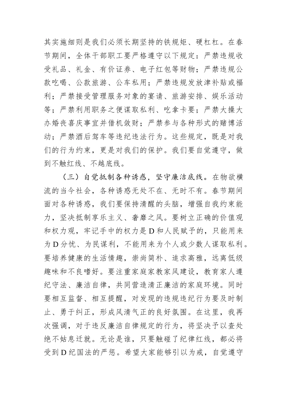 党组书记在2025年廉政谈话暨春节期间重点工作部署会上的讲话.docx_第2页