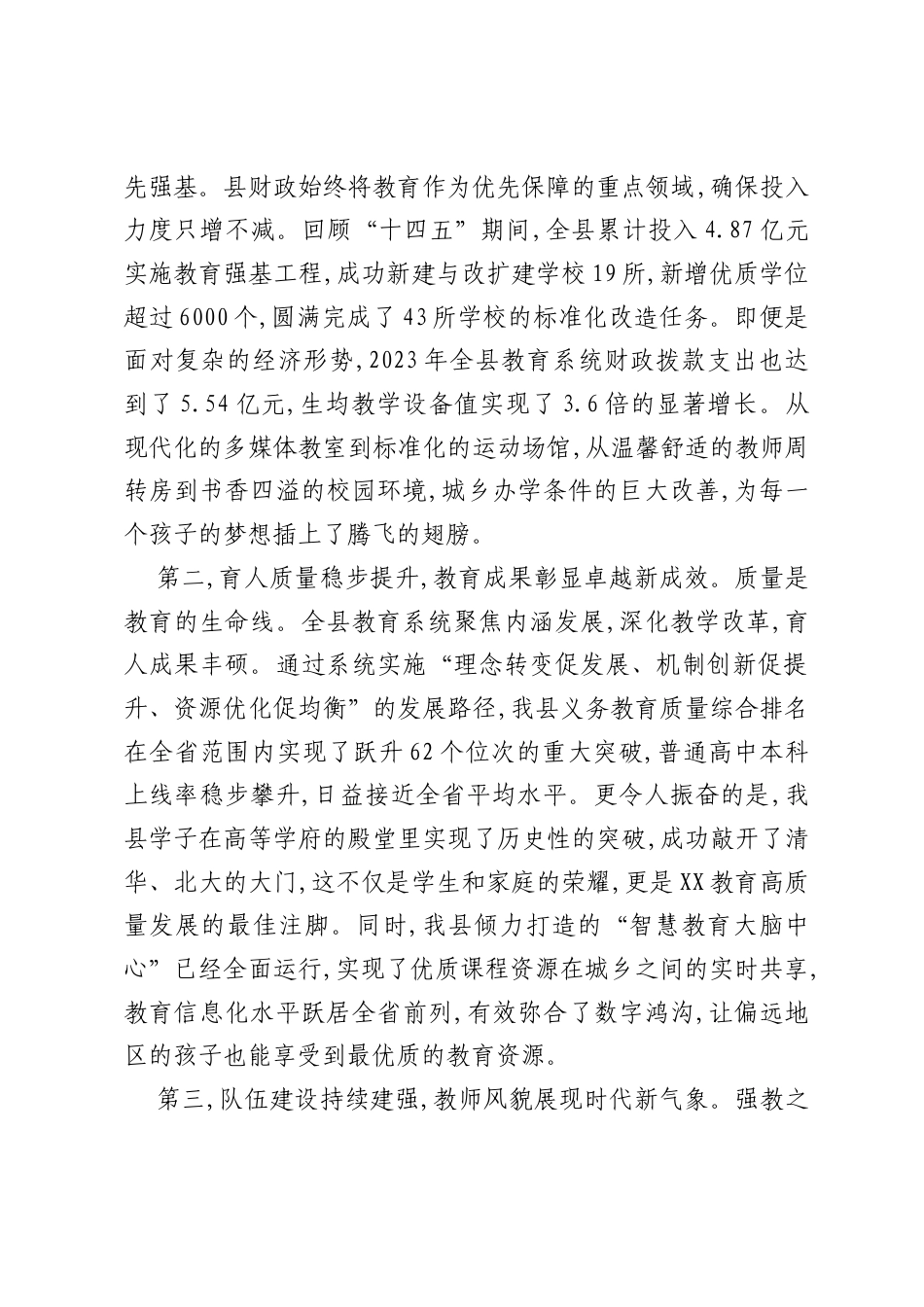 在XX县教育工作暨第41个教师节庆祝大会上的讲话.docx_第2页