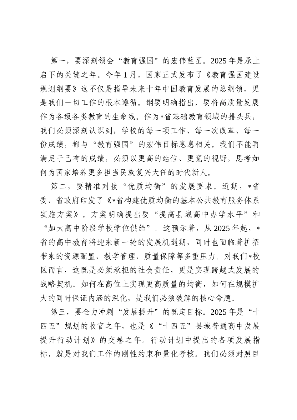 在实验中学2025年秋季开学工作部署会上的讲话.docx_第2页