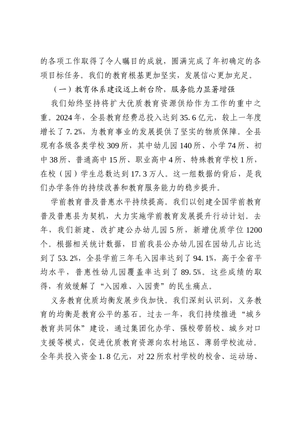 在县2025学年新学期校长工作会议上的讲话.docx_第2页