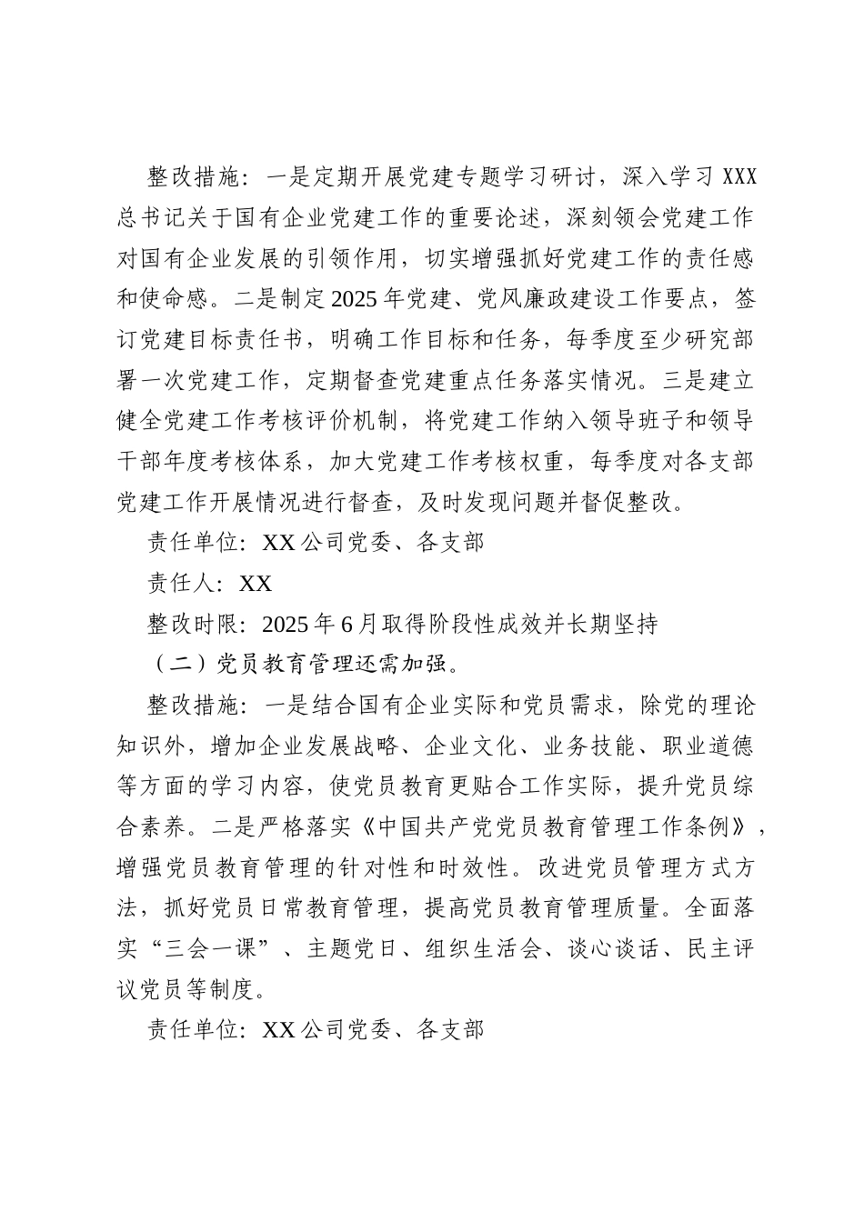 抓党建工作述职评议问题整改方案(国企).docx_第2页