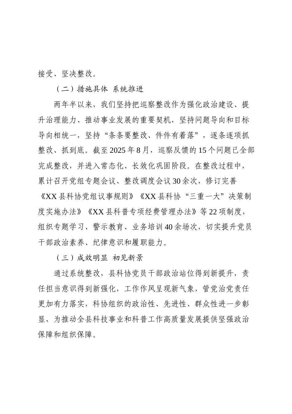 2025关于县委巡察反馈意见整改落实情况的自查自纠报告.docx_第2页