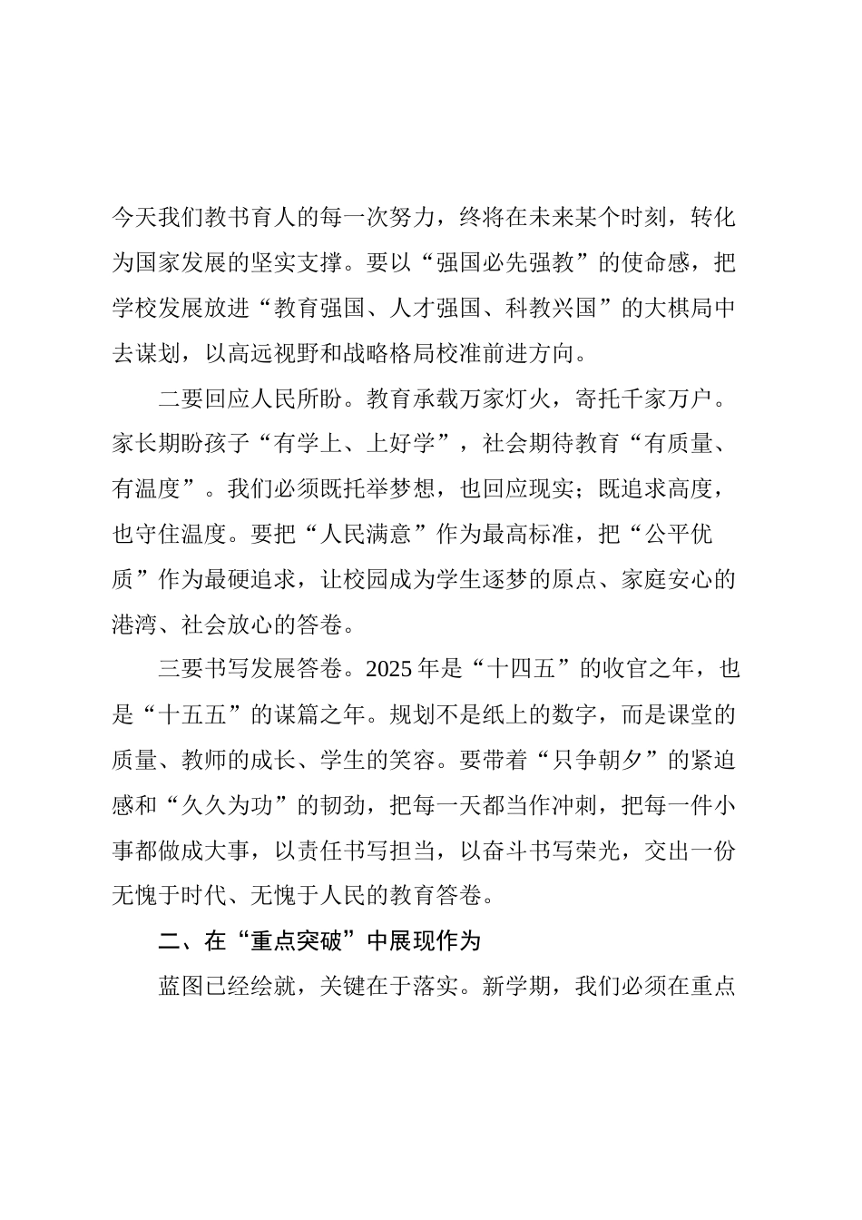 2025年秋季学期开学工作会议上的讲话.docx_第2页