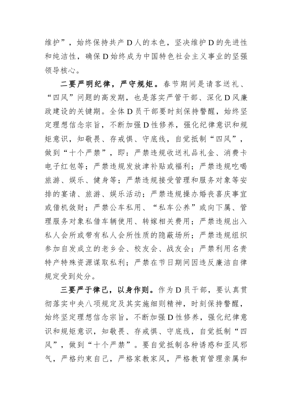 领导2025年春节前廉政谈话暨春节期间重点工作部署会议上的讲话.docx_第2页