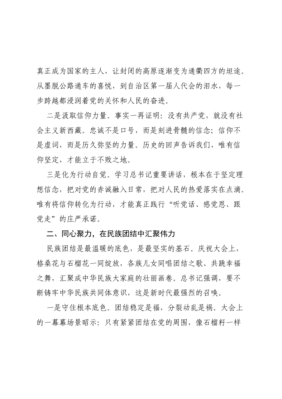 2025学习西藏自治区成立60周年庆祝大会精神心得体会研讨发言.docx_第2页