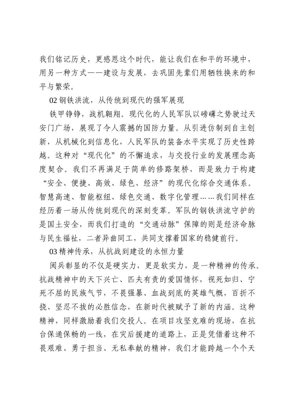 观盛世阅兵，筑时代通途——一名交投人的九三阅兵观礼有感.docx_第2页
