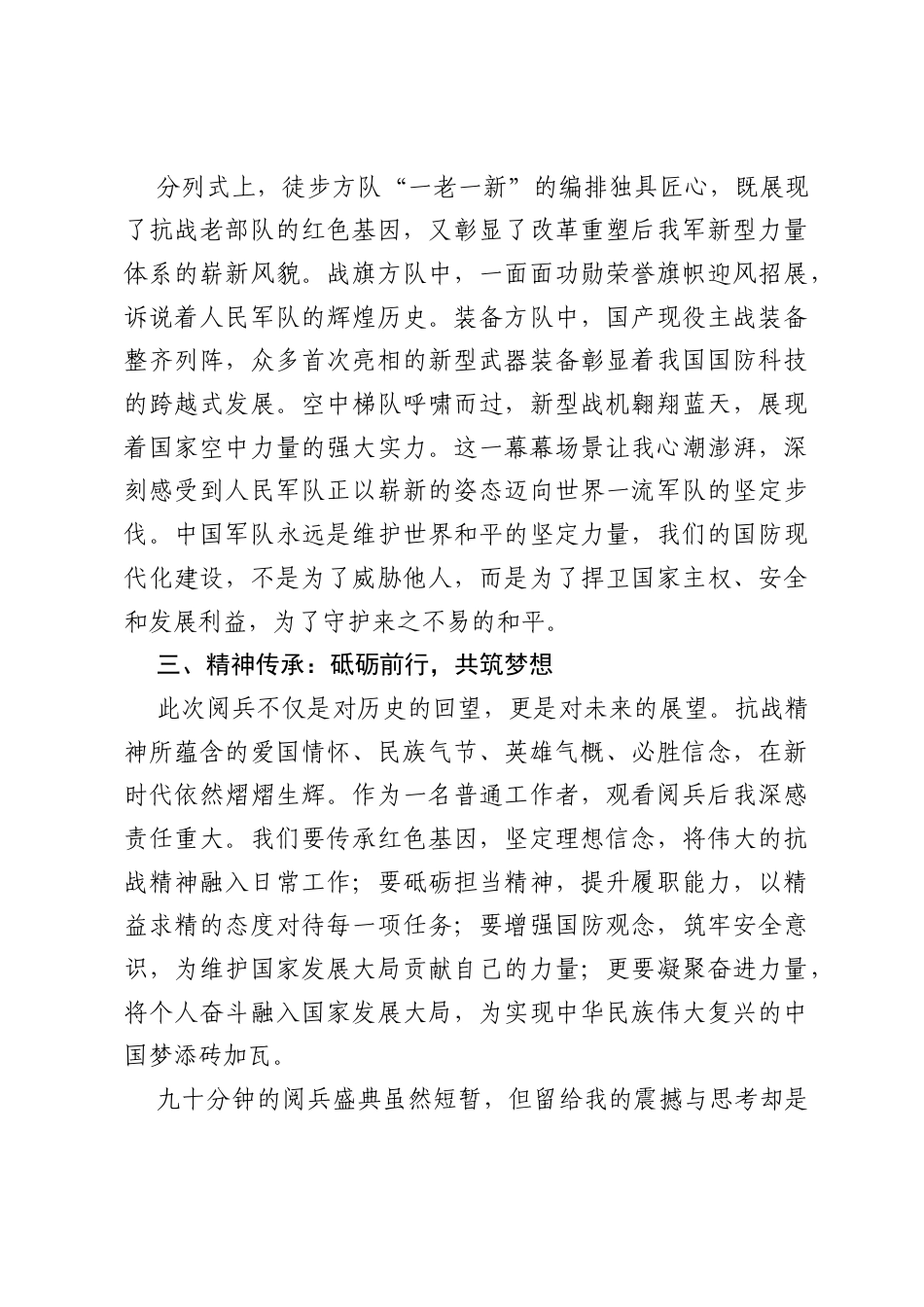 铭记历史烽烟，砥砺强国之志——观2025年“九三”阅兵直播有感.docx_第2页