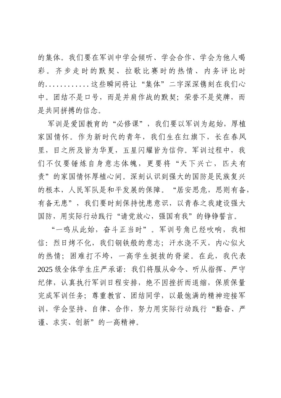 某某学生代表在某高中新生军训开营仪式上的发言.docx_第2页