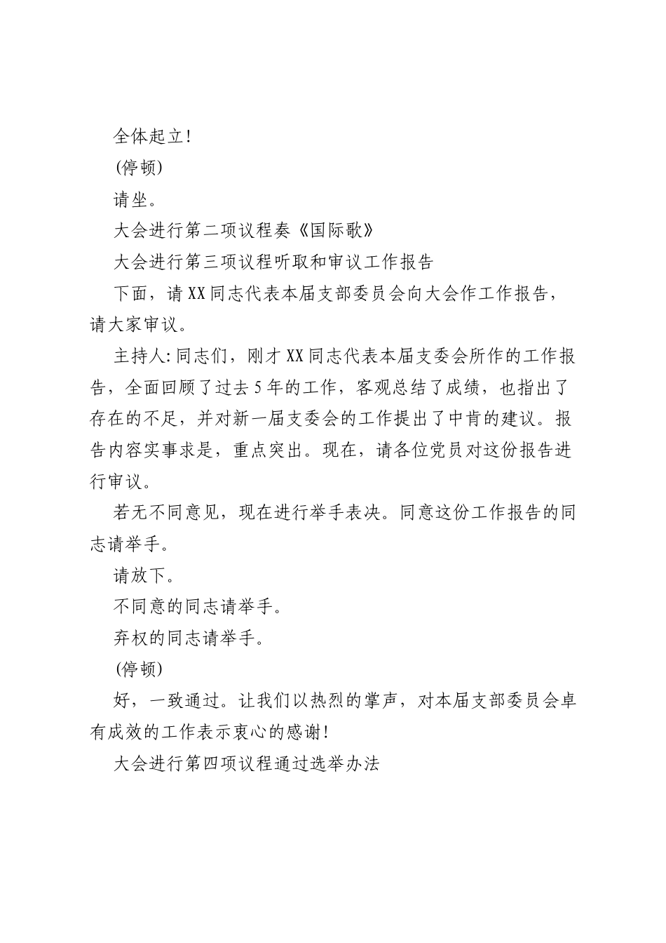 乡村党支部2025年换届选举大会主持词.docx_第2页