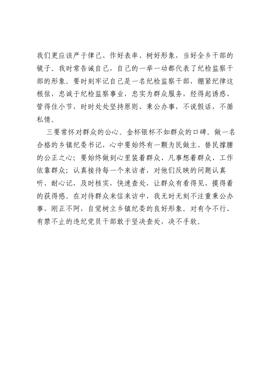 乡镇纪委书记谈心得话体会：常怀“三心” 当好乡镇纪委书记.docx_第2页