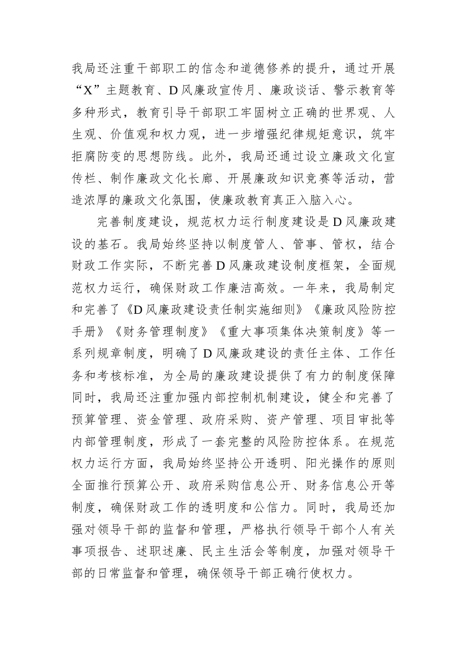 某局2024年度党风廉政建设工作情况汇报.docx_第2页