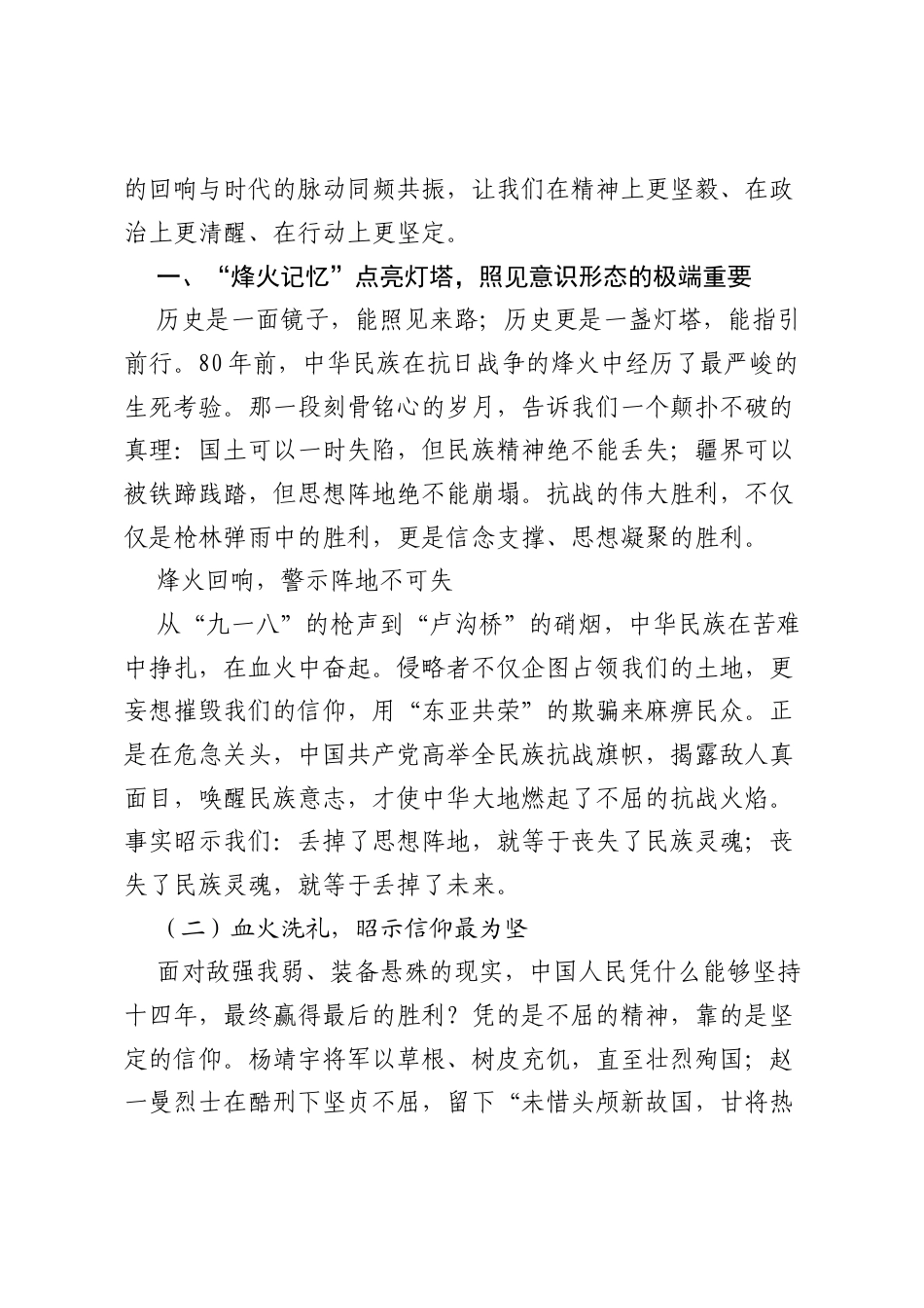 以史为鉴守阵地、以魂铸心固根基——在纪念抗战胜利80周年中深化意识形态工作的党课讲稿.docx_第2页