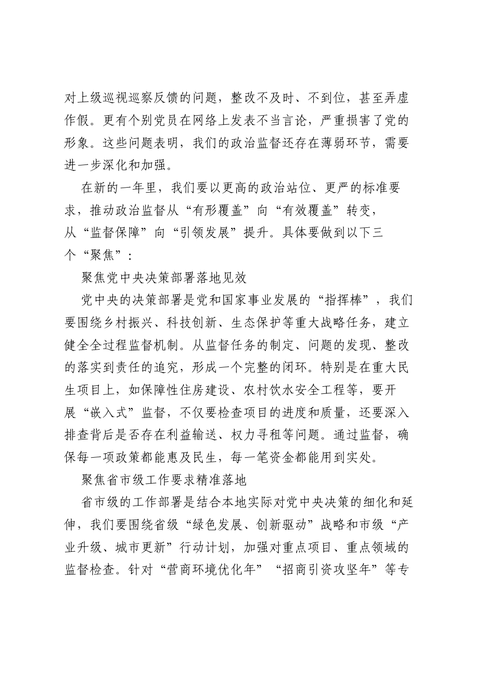 在2025年党群暨党风廉政和反腐败工作会上的讲话.docx_第2页