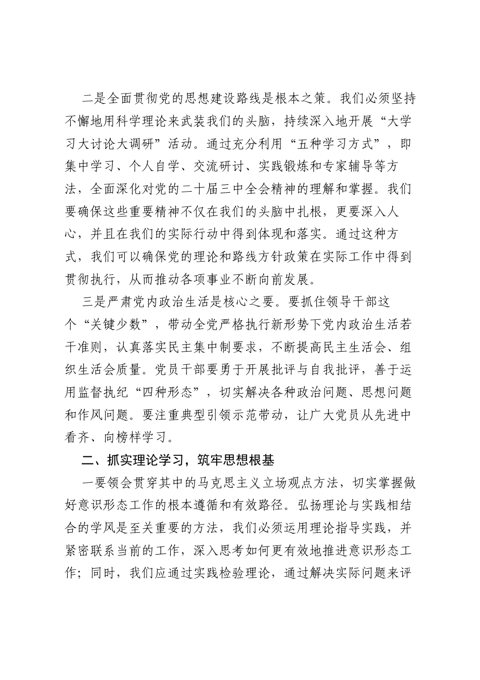 在2025年第三季度意识形态分析研判会上的讲话.docx_第2页
