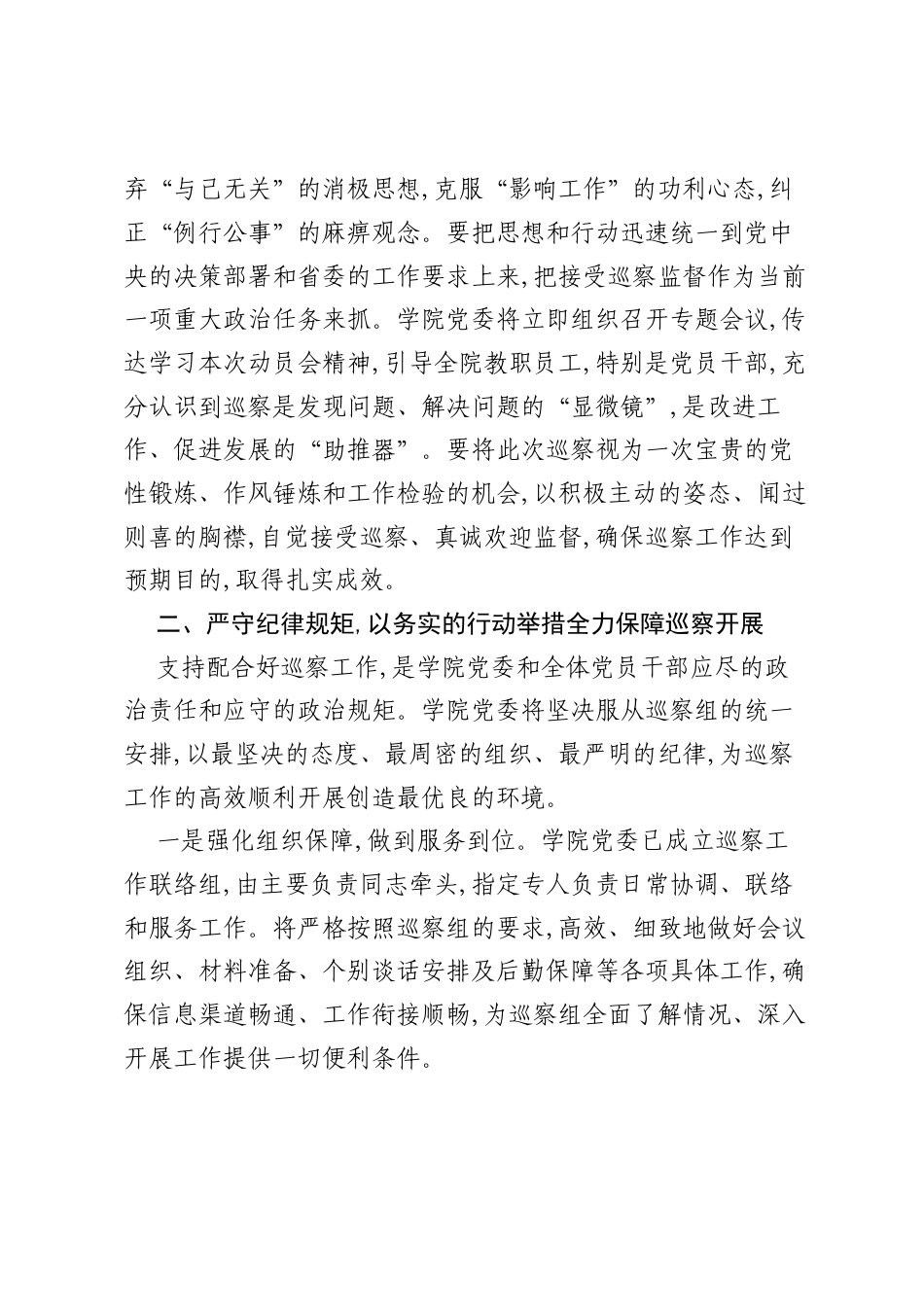 在2025年省委巡察组巡察职业技术学院党委工作动员会上的表态发言.docx_第2页