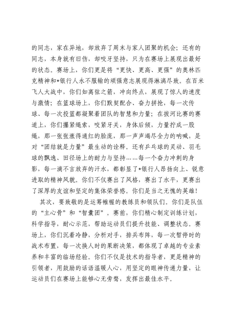 在2025年银行职工运动会表彰大会上的讲话.docx_第2页