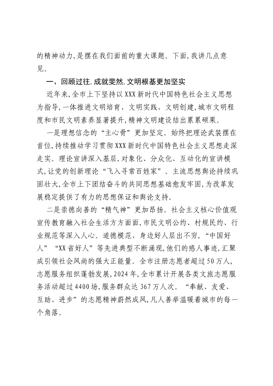 在XX市精神文明建设工作推进大会上的讲话.docx_第2页