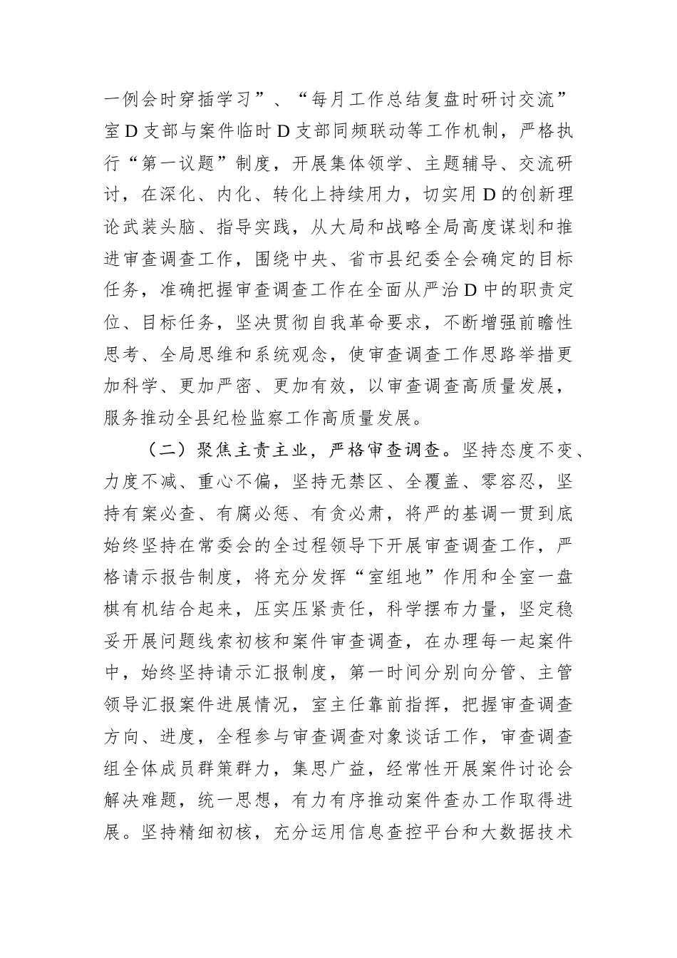 某县纪委监委纪检监察室2024年工作总结及2025年工作计划.docx_第2页