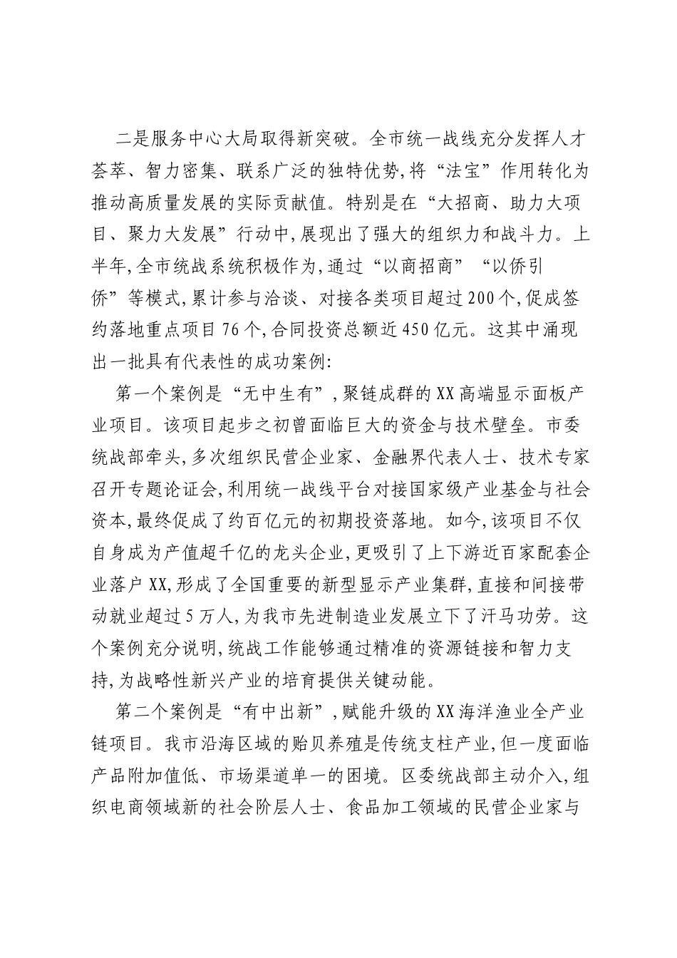 在XX市统战工作推进会上的讲话.docx_第2页