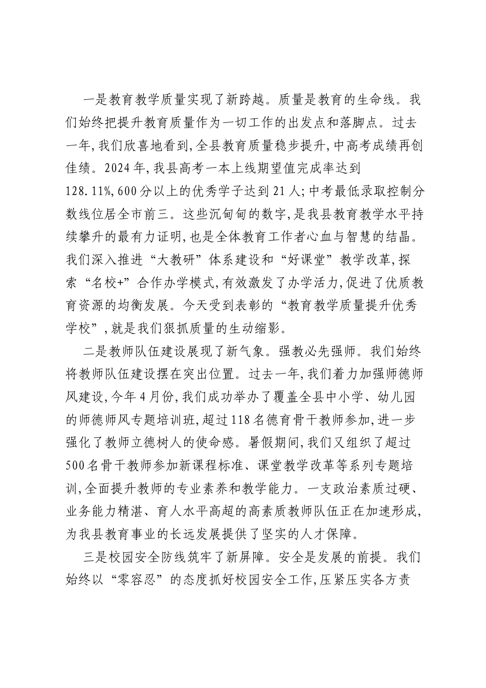 在XX县2025年秋季开学工作会议上的讲话.docx_第2页