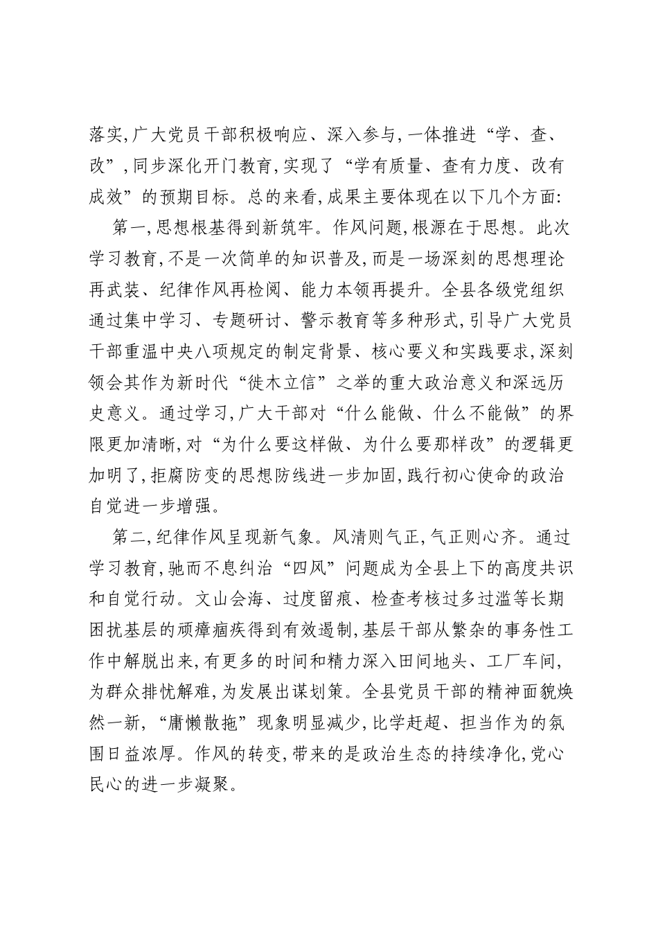 在XX县深入贯彻作风建设专题自查评估座谈会上的讲话.docx_第2页