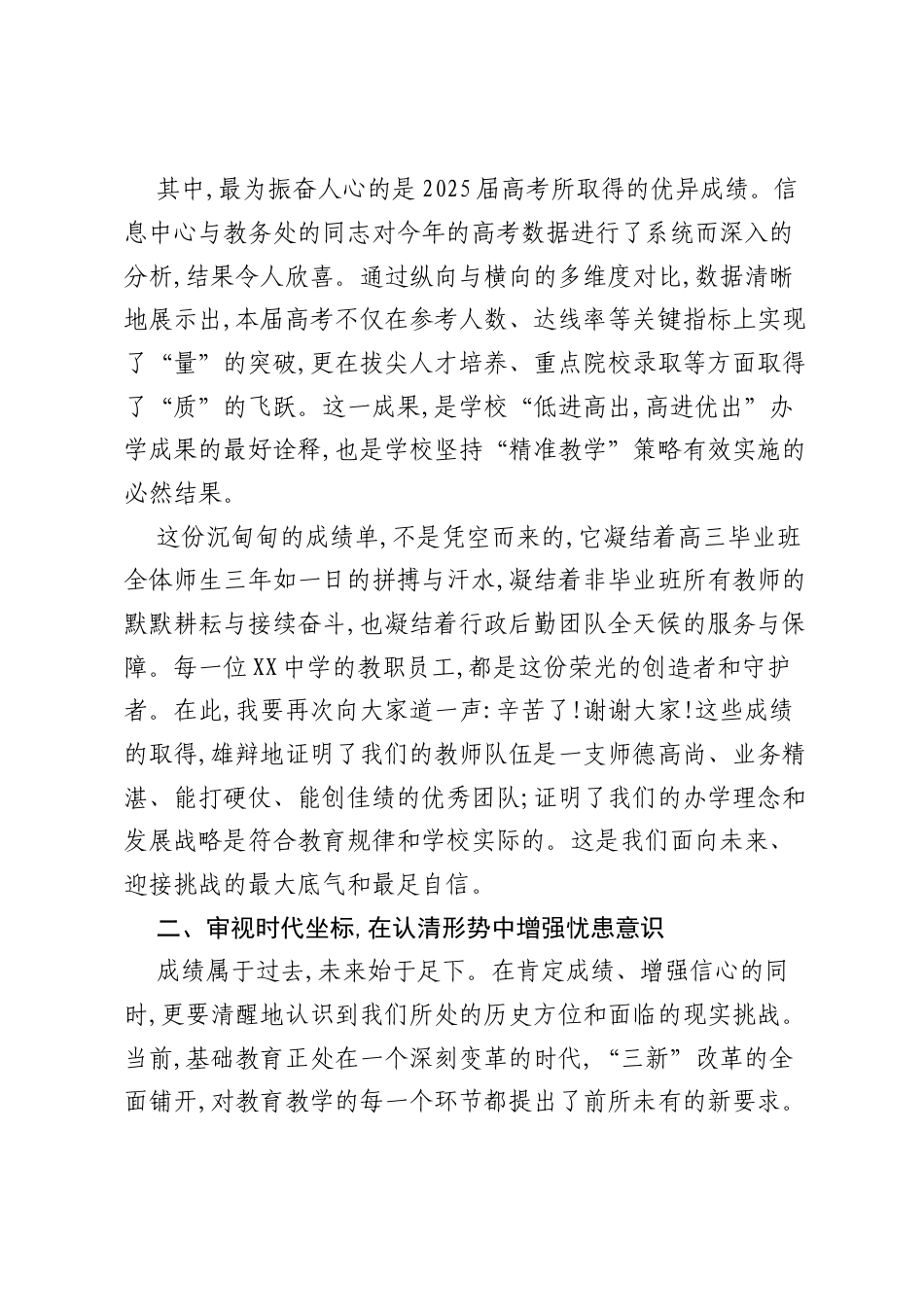 在XX中学2025年秋季学期全体教职工开学工作会议上的讲话.docx_第2页