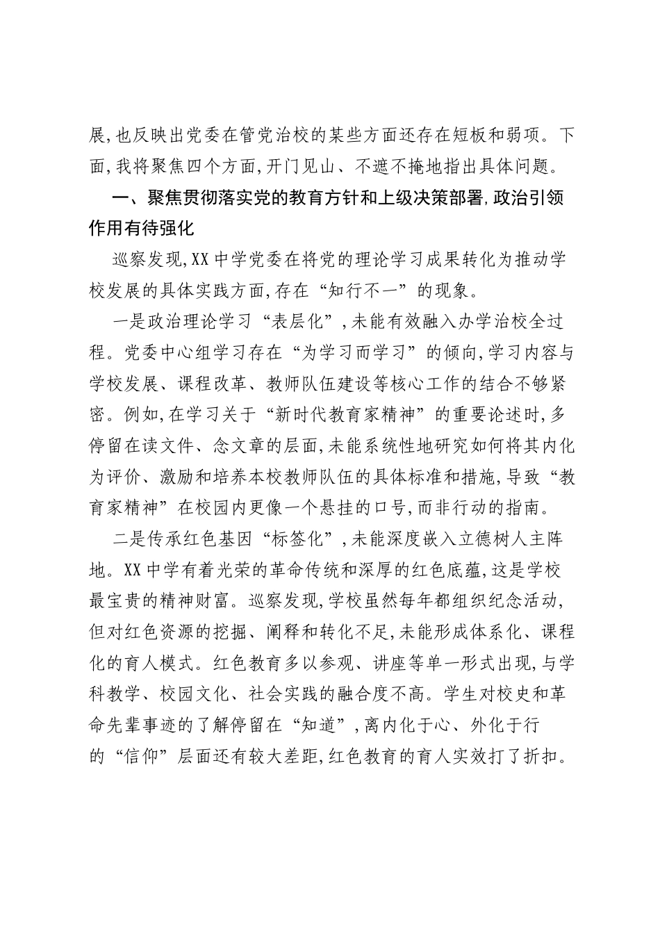 在XX中学党委巡察情况反馈会议上的讲话.docx_第2页