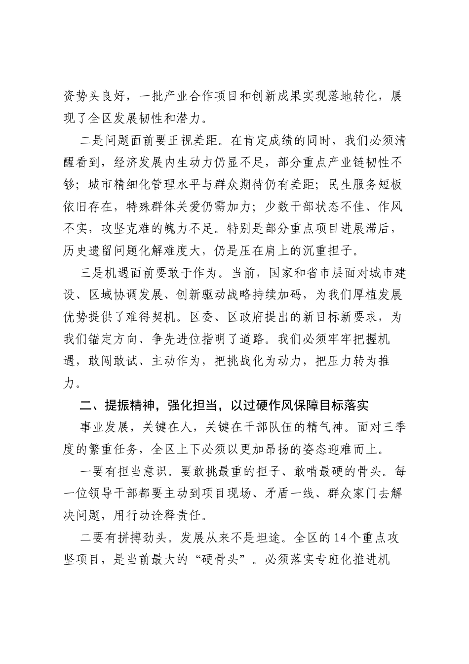 在全区2025年第三季度工作推进会上的讲话.docx_第2页