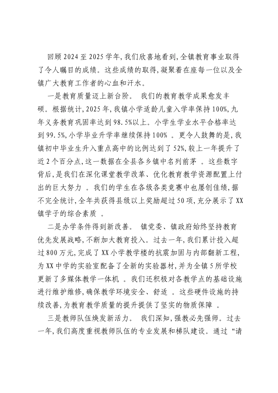 在全镇教师座谈会上的讲话.docx_第2页