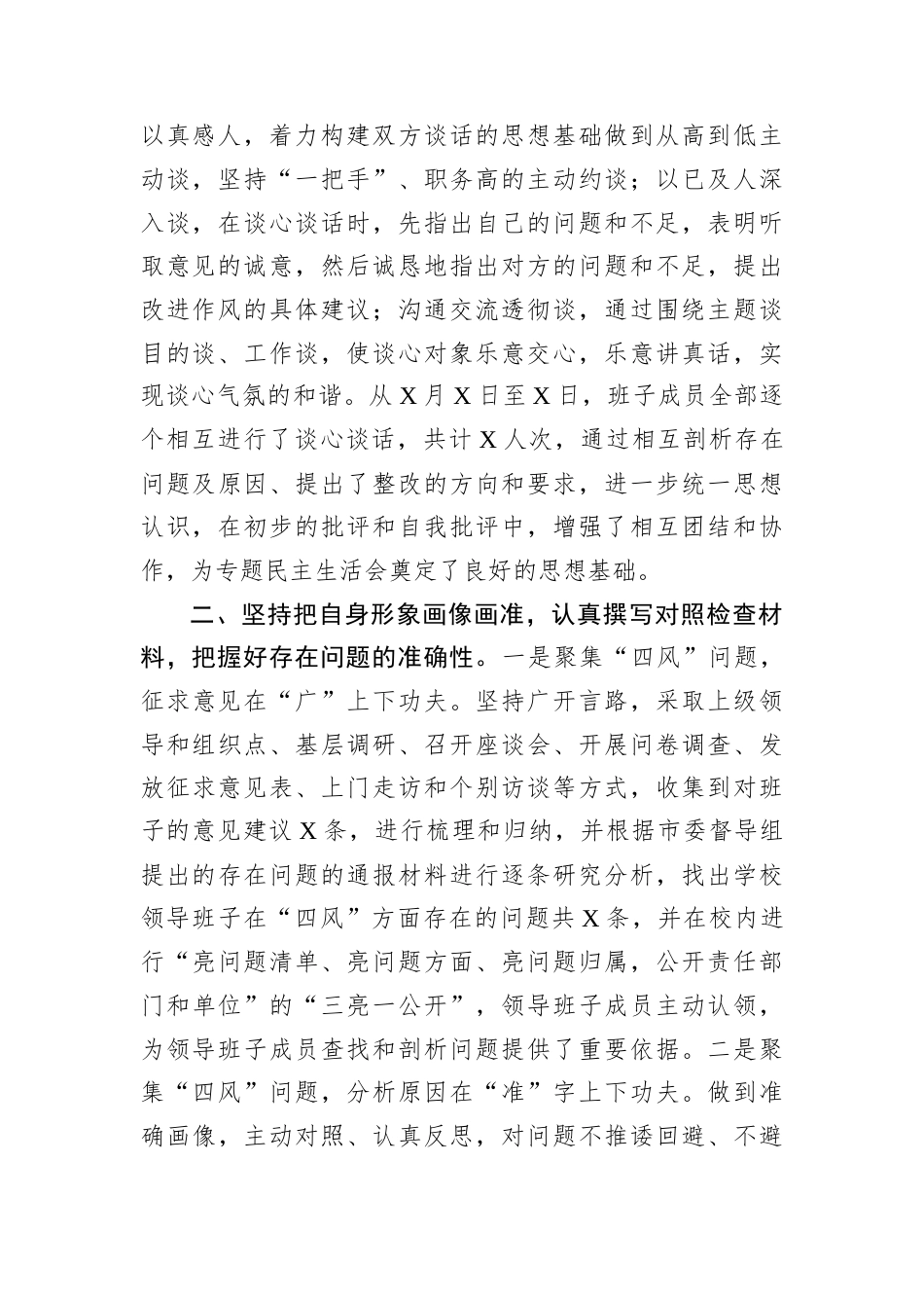 某学院D委年度民主生活会落实情况报告.docx_第2页