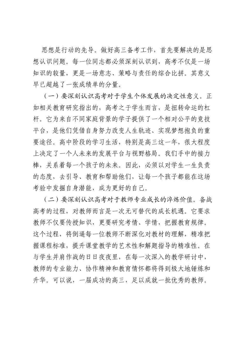 在市第三中学高三年级开学工作会议上的讲话.docx_第2页