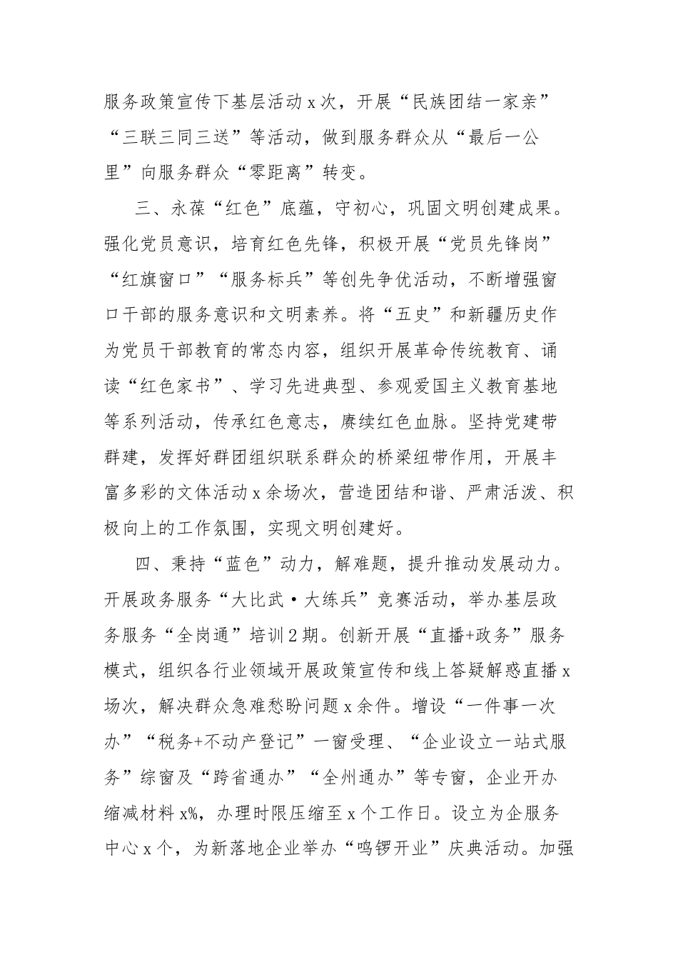 “五个好”党支部创建工作经验材料：深化“五色”强引领 擦亮政务服务新“底色”.docx_第2页