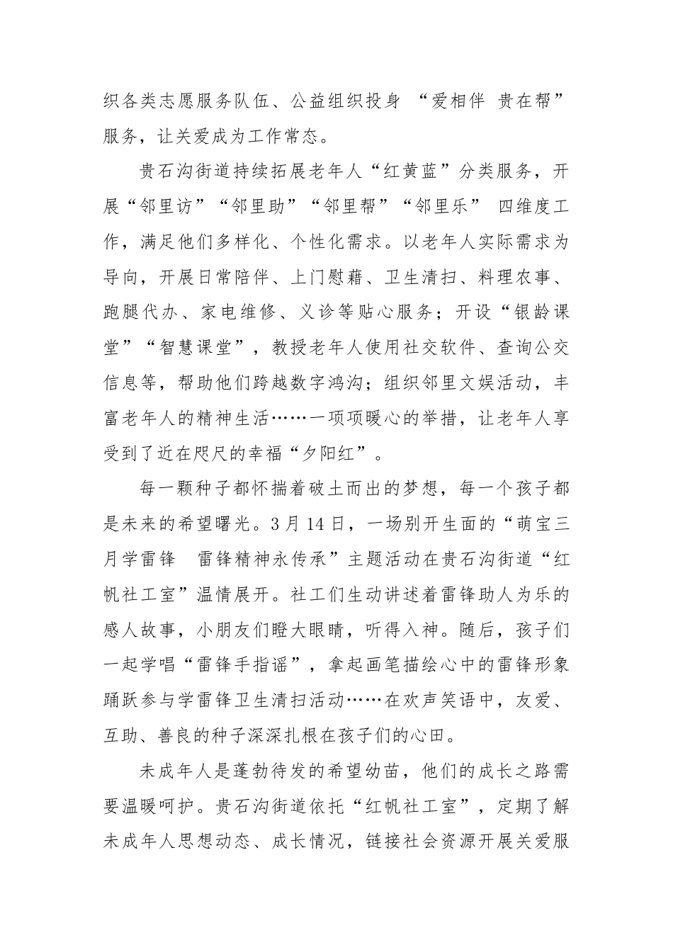 Xx街道让“一老一小一特殊”幸福成色更足.docx_第2页