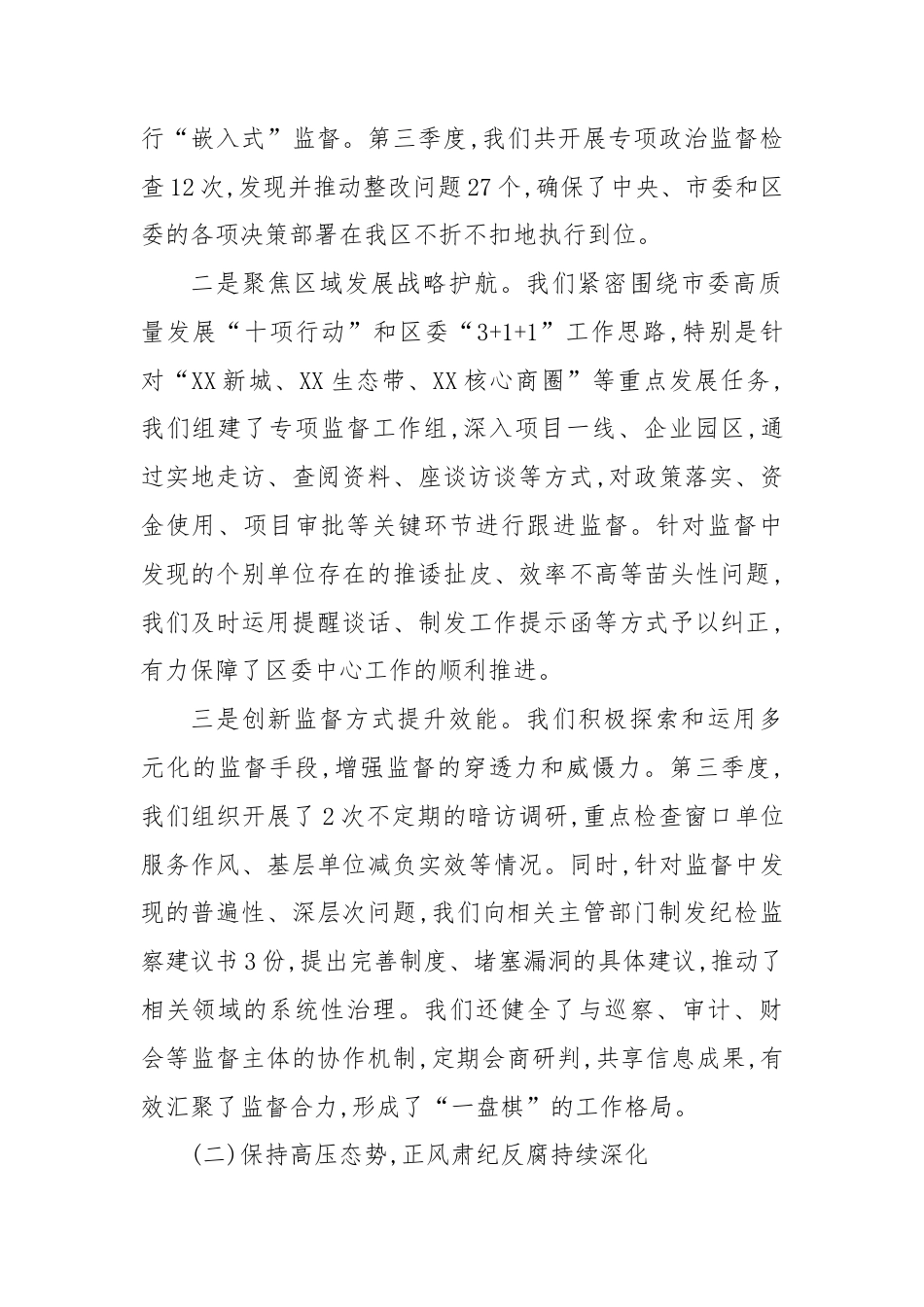 XX区纪委监委2025年第三季度工作汇报.docx_第2页