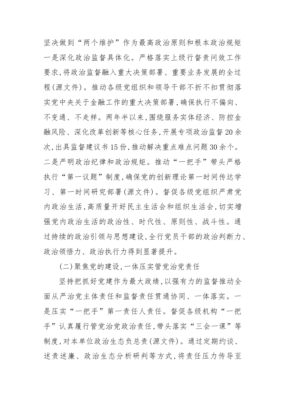 XX银行纪检机构纪检监察工作高质量发展行动计划中期评估报告（精品）.docx_第2页