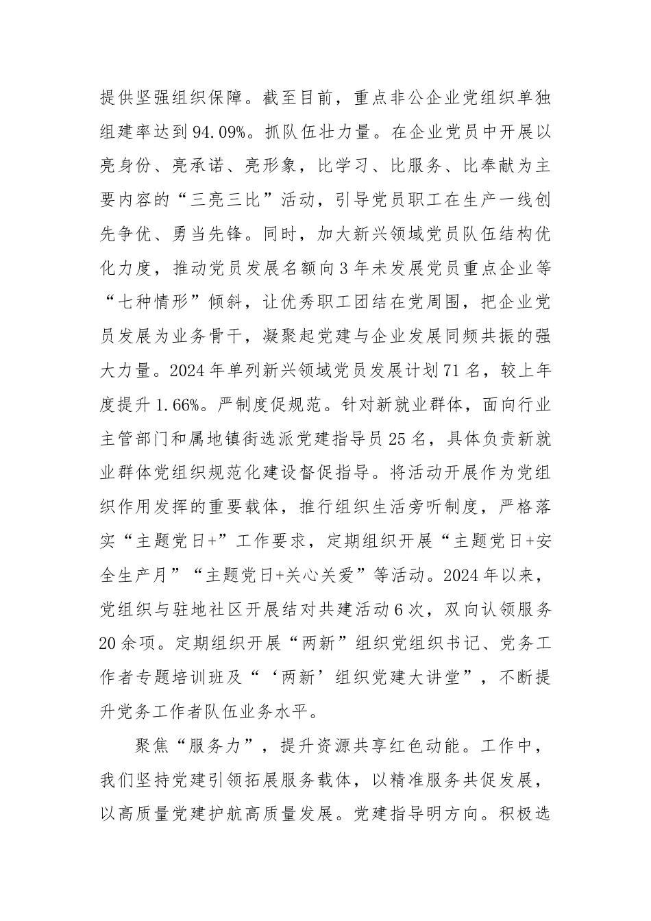 党建经验：党建引领“三聚焦”惠企发展添动能（产业）.docx_第2页