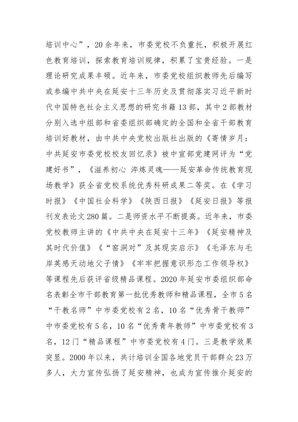 调研报告：关于做大做强红色培训助力延安红色旅游高质量发展的调研.docx_第2页