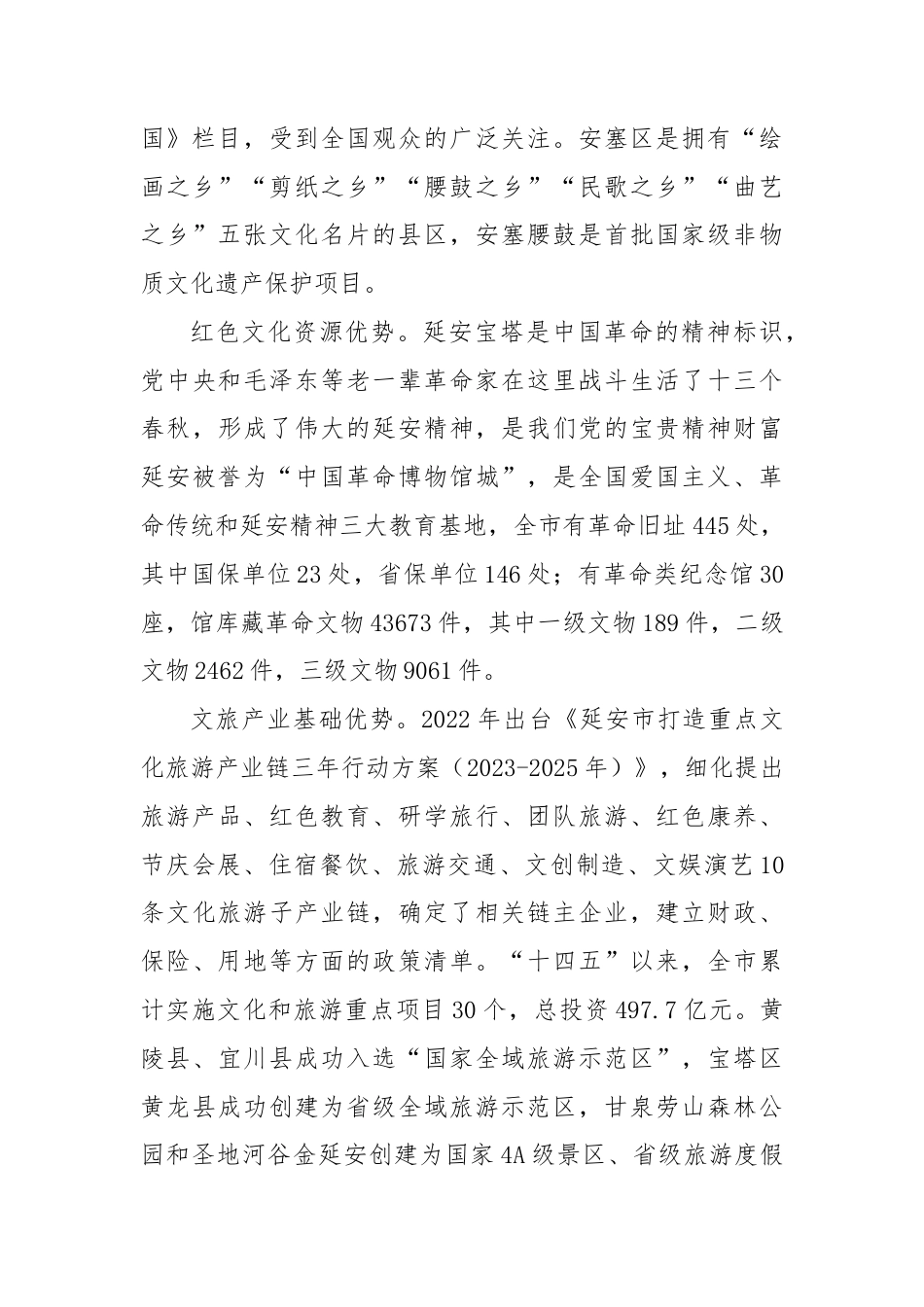 调研报告：突突出红色文化特色 构建现代文旅产业体系.docx_第2页