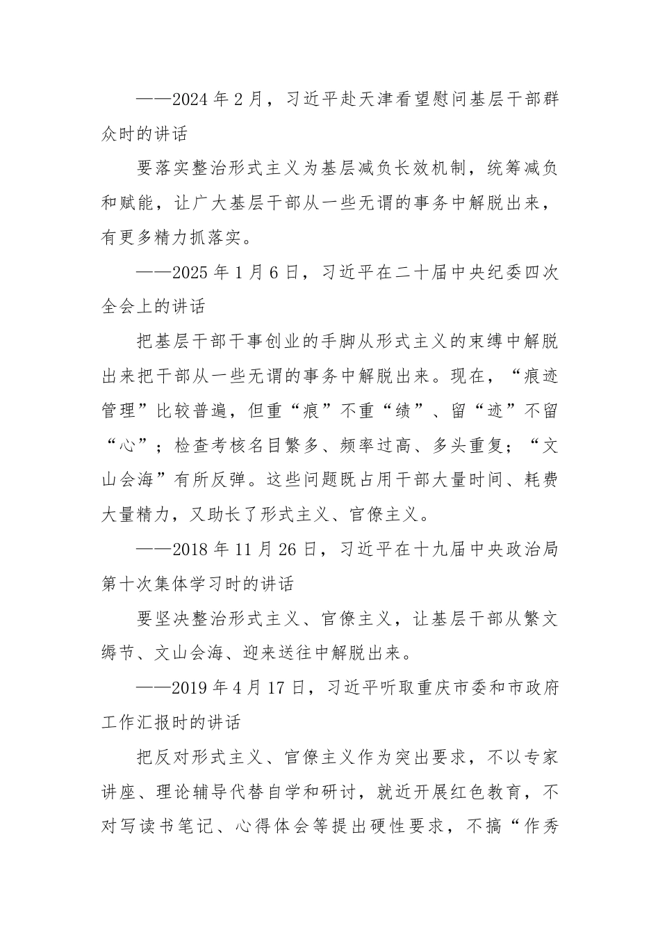 切实整治形式主义为基层减负——总书记的部分相关重要论述.docx_第2页