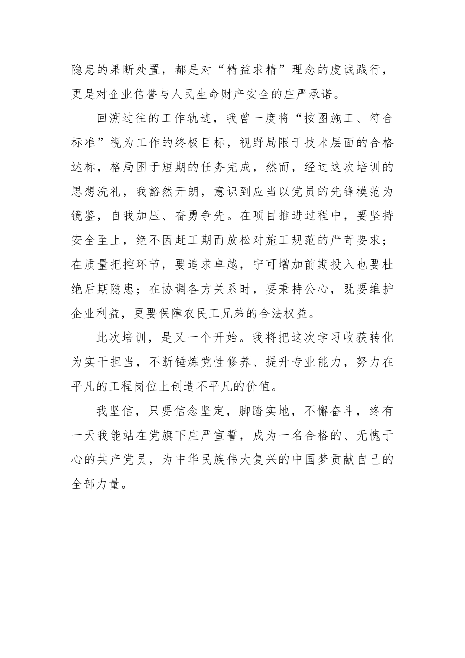 入党积极分子集中培训学习心得：淬炼初心使命筑牢信仰之基.docx_第2页