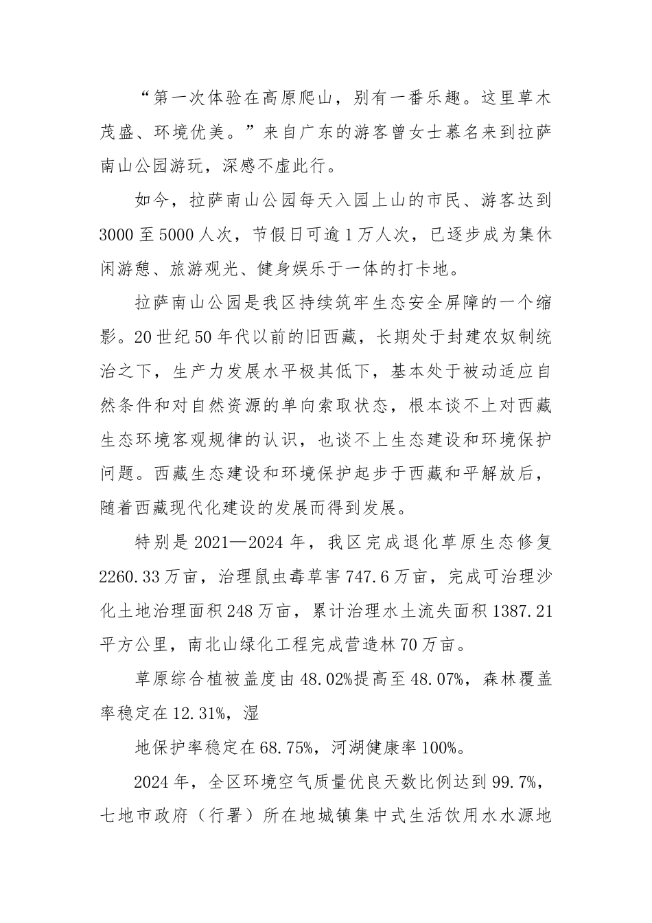 西藏自治区成立 60 年来生态文明建设综述.docx_第2页