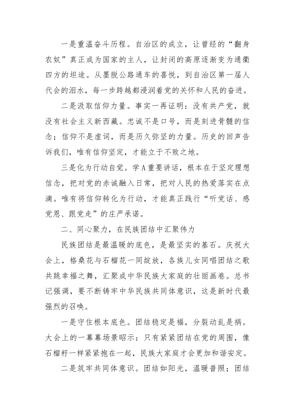 学习西藏自治区成立60周年庆祝大会精神心得体会研讨发言.docx_第2页