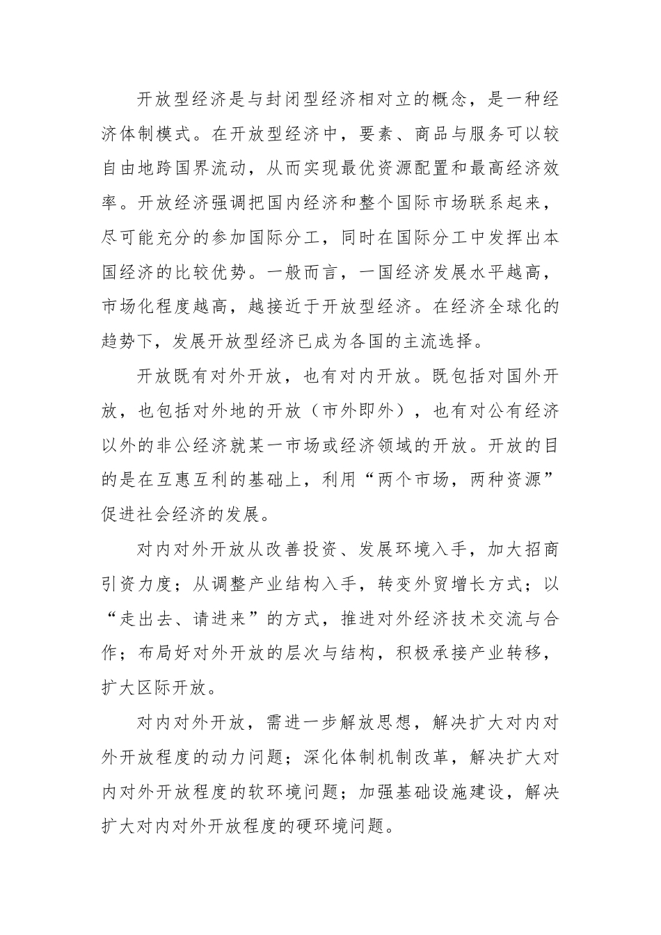 延安市开放型经济发展调研.docx_第2页